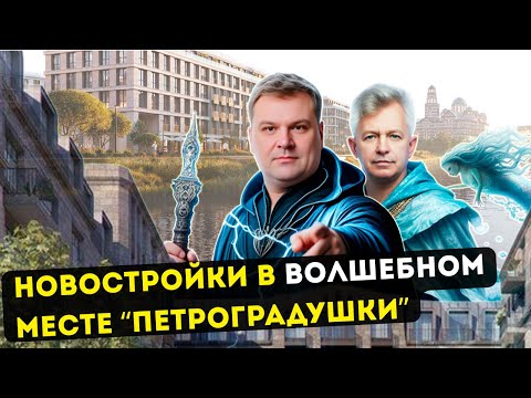 Видео: ЖК "ЛДМ", "Северная Корона" или "ID Петроградская"? Какой из этих Премиум-комплексов Лучше?