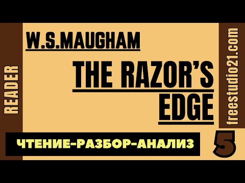 Видео: Чтение и разбор Razor's Edge by W.S.Maugham - 04