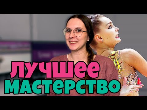 Видео: ТОП 10 ЛУЧШЕГО МАСТЕРСТВА С ОБРУЧЕМ МЯЧОМ БУЛАВАМИ | ЛУЧШЕЕ МАСТЕРСТВО в ХУДОЖЕСТВЕННОЙ ГИМНАСТИКЕ