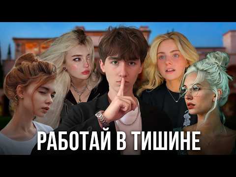 Видео: Как Молчание Помогает Достичь УСПЕХА