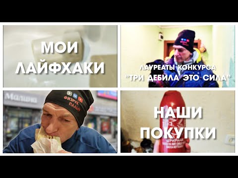 Видео: ВЛОГ: Организация хранения в ХОЛОДИЛЬНИКЕ/ Покупки и ЛАЙФХАКИ для уборки/Бонусом ПОЗИТИВ от Палыча 😉