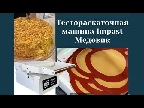Видео: Тестораскатка для медовика. 8 коржей за 2 минуты!