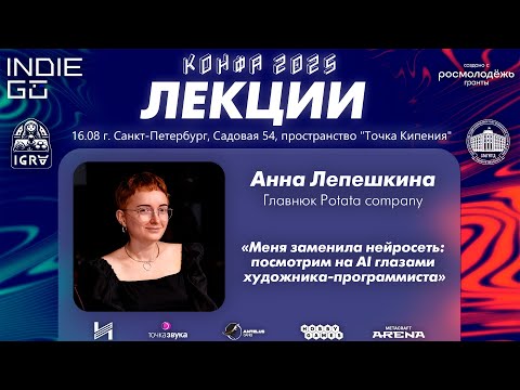 Видео: Меня заменила нейросеть смотрим на AI глазами художника-программиста (Мастер-классы фестиваля КОНФА)