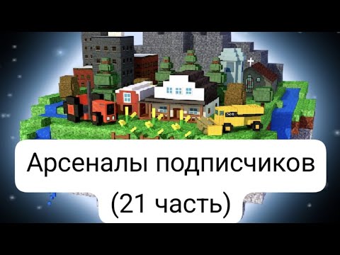 Видео: Пиксель Ган 3д. Прохожу компанию на максимальной сложности используя только арсенал подписчика