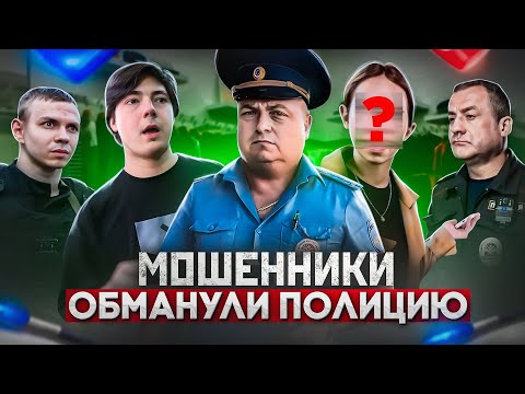 Видео: НЕАДЕКВАТНЫЕ МОШЕННИКИ РАЗВОДЯТ ПЕНСИОНЕРОВ НА ДЕНЬГИ 😱 / НАКАЗАЛ МОШЕННИКОВ ПО ЗАКОНУ / ПОЛИЦИЯ