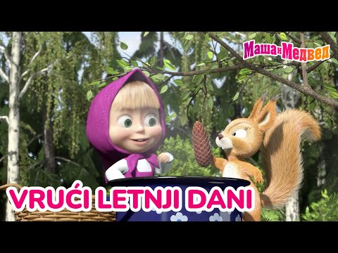 Видео: Маша и Медвед 🍉 Vrući letnji dani 🏖️😎 Kolekcija epizoda
