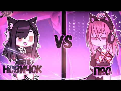 Видео: НОВИЧОК против ПРО!🔥