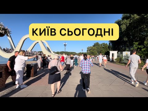 Видео: Київ 25.05.2024. Дуже багато людей на мосту хвиля. Пляж на острові Оболонський. Життя в Києві