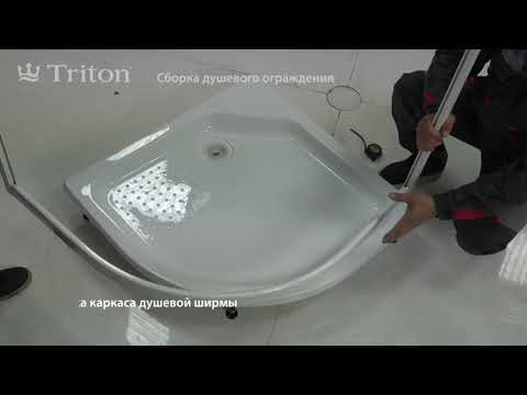 Видео: Инструкция по установки душевых ограждений Triton