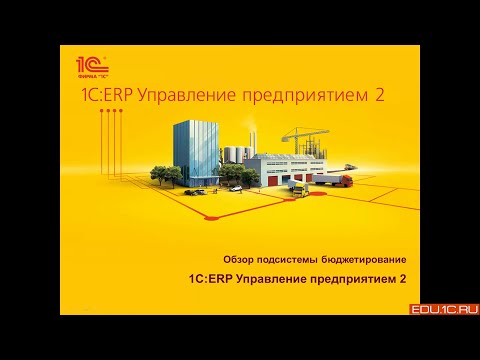 Видео: 17. Сложная таблица Бюджет закупок