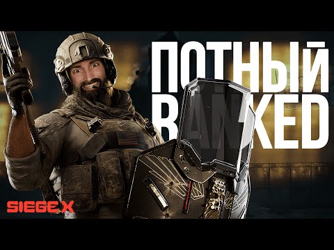 Видео: В RANKED без мата | Rainbow Six Siege X