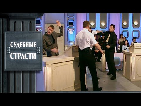 Видео: Растрата - Судебные страсти с Николаем Бурделовым!