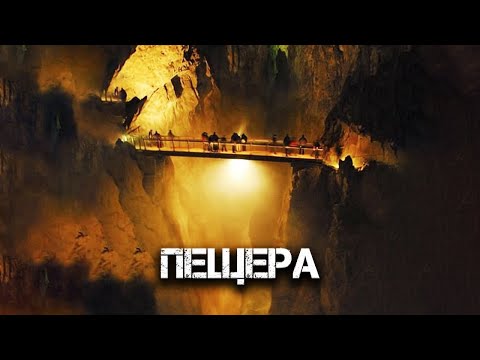 Видео: ПЕЩЕРА | Рассказ у костра