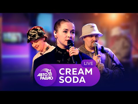 Видео: Cream Soda: первый живой концерт на Авторадио