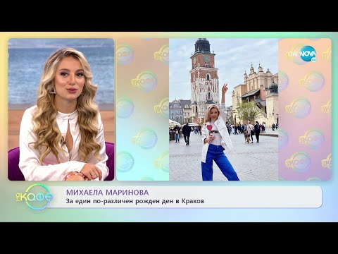 Видео: „На кафе” с Михаела Маринова (27.06.2022)