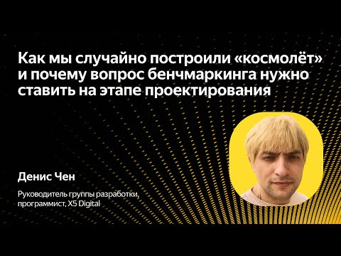 Видео: Как мы случайно построили «космолёт» / Денис Чен