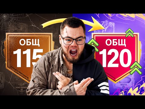 Видео: 72 ЧАСА РЕКОРДНО доначу на АККАУНТ ПОДПИСЧИКА без перерыва ради 120 OVR ЗОЛОТАЯ ЭМБЛЕМА FC MOBILE 26