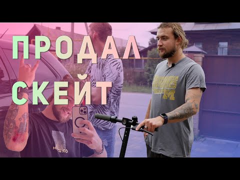 Видео: Электроскейт - почему я продал и как я с него упал