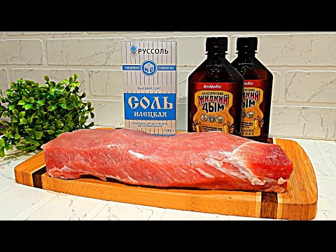 Видео: Копченое вяленое мясо в квартирных условиях!