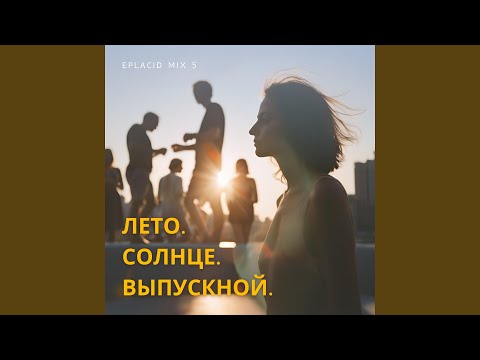 Видео: Джаная (Max Tiaki Remix)