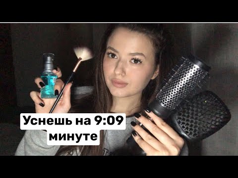 Видео: Расчесывание волос | Милый макияж  | АСМР