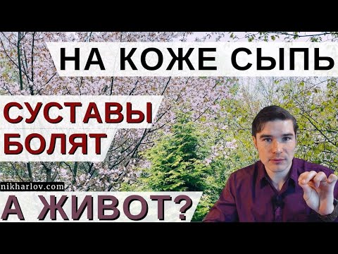 Видео: Раздражение кишечника: псориаз, реактивный артрит. Микрофлора, аутоиммунное воспаление суставов.