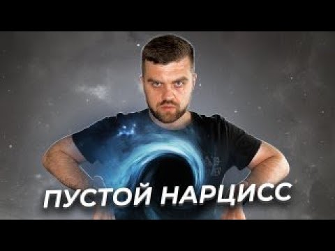 Видео: Нарциссическая пустота. Как на ребёнка влияют высокие требования, сравнения и дефицит внимания.