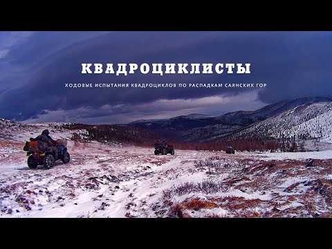 Видео: Квадроциклисты
