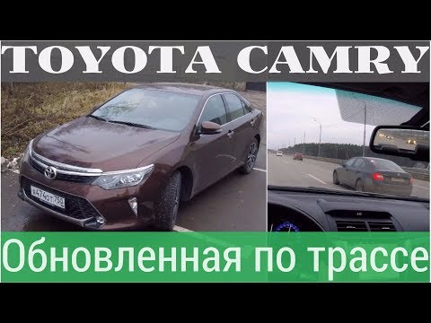 Видео: Toyota Camry 2017+ мчим по трассе, обгоняя всех!