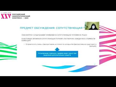 Видео: Перспективы развития системы КСГ в ОМС в 2022 году