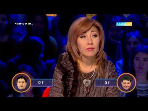Видео: Қызық екен - Бауыржан Қаптағай, Жеңіс Ысқақова (13.04.2017)
