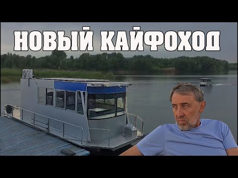 Видео: Новый Houseboat Кайфоход / Обзор быстроходного рыболовного комфортабельного судна