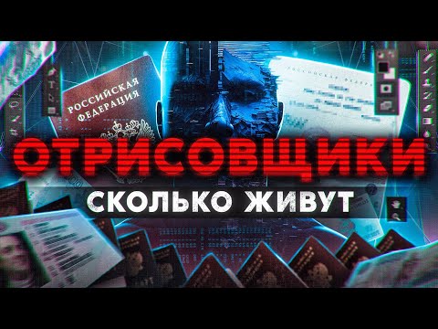 Видео: ОТРИСОВЩИКИ. Сколько живут и как зарабатывают дизайнеры криминального мира. Работа из Даркнета