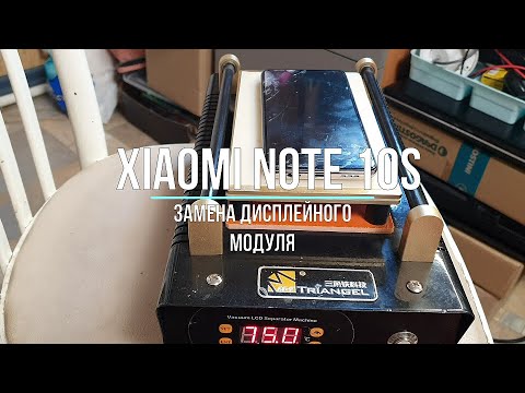 Видео: Xiaomi redmi note10s Замена дисплейного модуля.