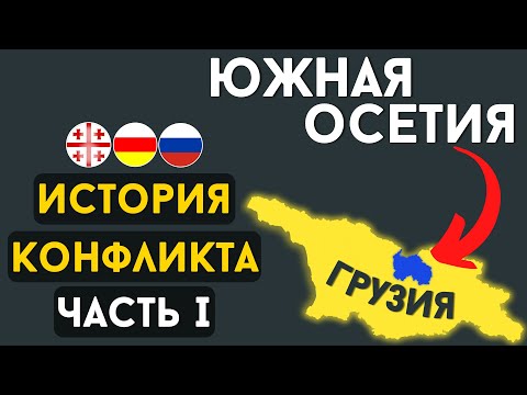 Видео: «ЮЖНАЯ ОСЕТИЯ». ИСТОРИЯ ОТ ДВАЛОВ ДО ТУАЛОВ / ЧАСТЬ 1 [ENG SUB] @DAIV_official