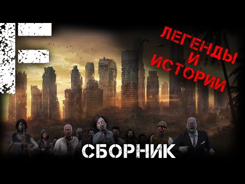 Видео: СБОРНИК БАЕК И ИСТОРИЙ! Страшные Истории На Ночь!