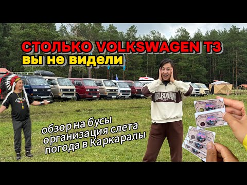 Видео: БУСФЕСТ Казахстан 2024