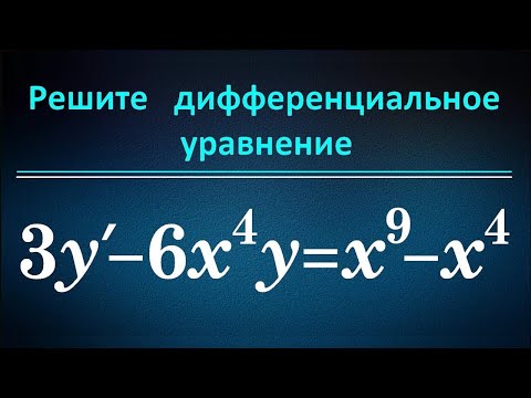 Видео: Линейное неоднородное дифференциальное уравнение 2 способа