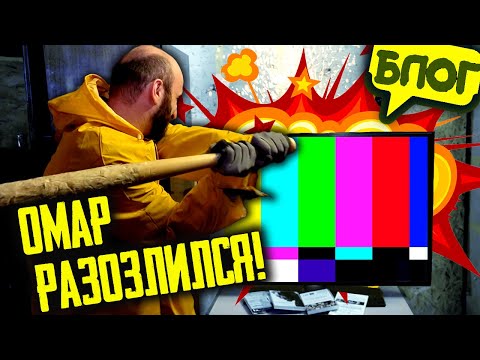 Видео: Нервы на пределе! Омар снимает стресс! 🤯