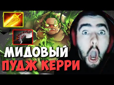 Видео: STRAY ВЫПУСТИЛ МИДОВОГО ПУДЖА НА 5100 ММР | ПОПАЛСЯ С СОЛЕВЫМИ | DOTA 2 LIVE ТВ | Лучшее со Стреем