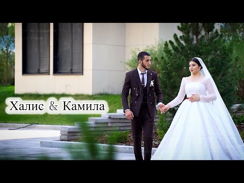 Видео: ХАЛИС & КАМИЛА / КУРДСКАЯ СВАДЬБА 2024 / АЛМАТЫ - ИССЫК / ИСКАНДЕР ВИДЕО
