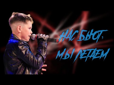 Видео: НАС БЬЮТ МЫ ЛЕТАЕМ - ДИМА ЕРЕМЕЕВ