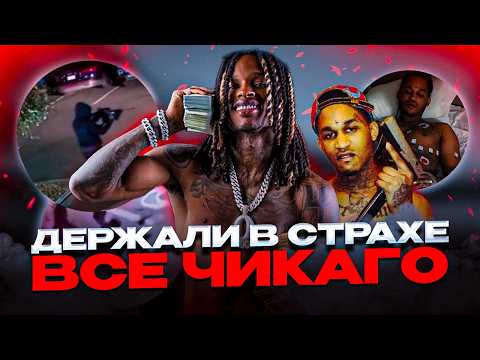Видео: БЕЗУМИЕ ЧИРАКА: KING VON, FREDO SANTANA,  FBG WOOSKI, FBG DUCK.