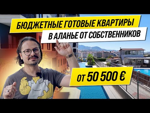 Видео: НЕДВИЖИМОСТЬ В ТУРЦИИ. Обзор недорогих квартир в Аланье. Супер цены 🔥