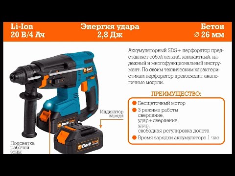 Видео: Аккумуляторный Перфоратор Bort bhd 20li сравнение с сетевым Bosch