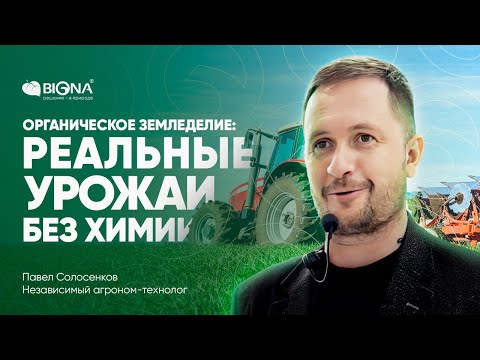 Видео: Органическое земледелие: реальные урожаи пшеницы, сои и подсолнечника БЕЗ химии!
