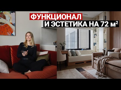 Видео: УДОБНАЯ КВАРТИРА 72 м. РАЗБОР БЮДЖЕТА | Дизайн интерьера в современном стиле, рум тур