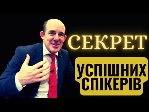 Видео: Як починати виступ