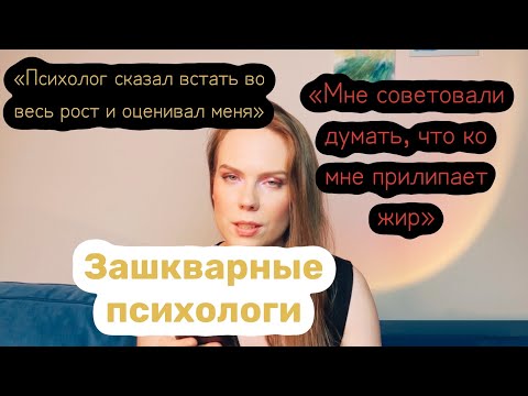 Видео: Зашкварные психологи в ОРПП | Ужасные советы | РПП рекавери