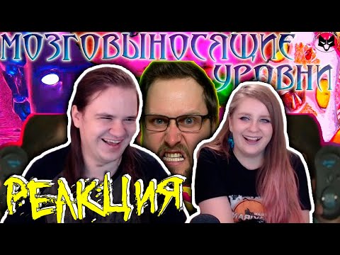 Видео: МОЗГОВЫНОСЯЩИЕ УРОВНИ С @kuplinovplay  ►  PUSS! | РЕАКЦИЯ НА @Black_Foxy |